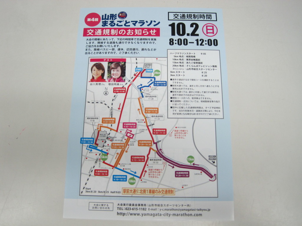 交通規制時間・関門閉鎖時刻について 山形まるごとマラソン