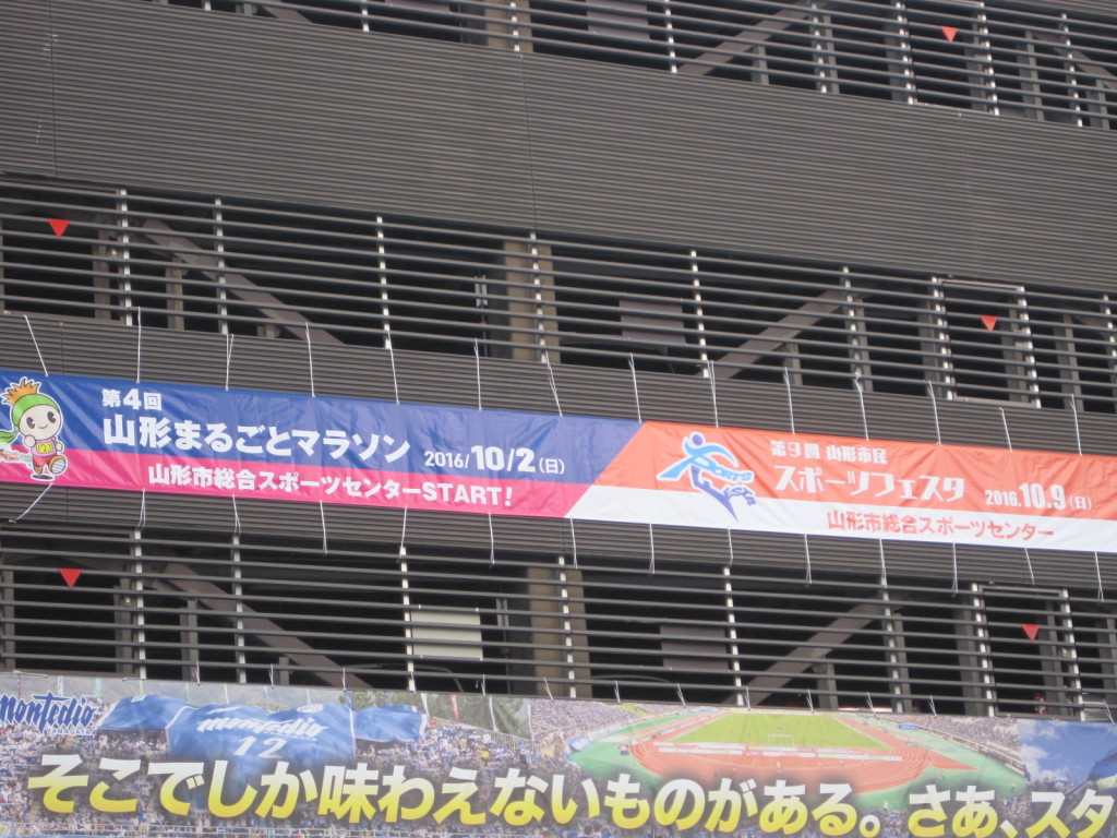 大会を告知する横断幕を設置しました！ 山形まるごとマラソン