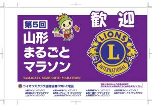 まるごとマラソン小旗