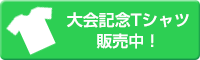 大会記念Tシャツ