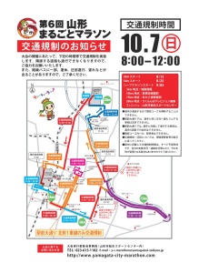 交通規制チラシ裏-001