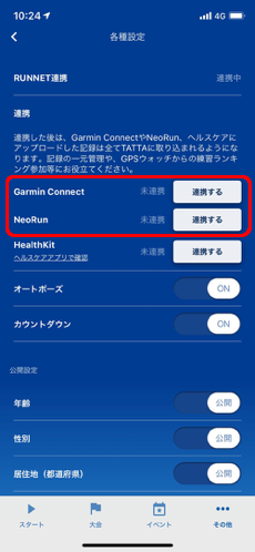 各種設定画面