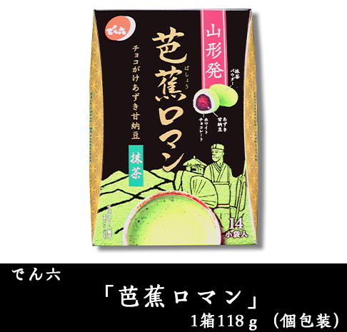 でん六「芭蕉ロマン」1箱118g(個包装)