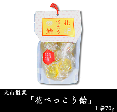 大山製菓「花べっこう飴」1袋70g
