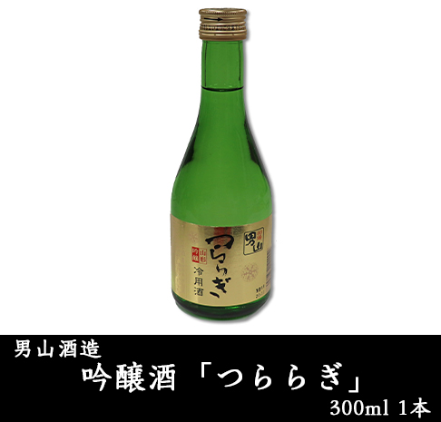 男山酒造 吟醸酒「つららぎ」300ml 1本
