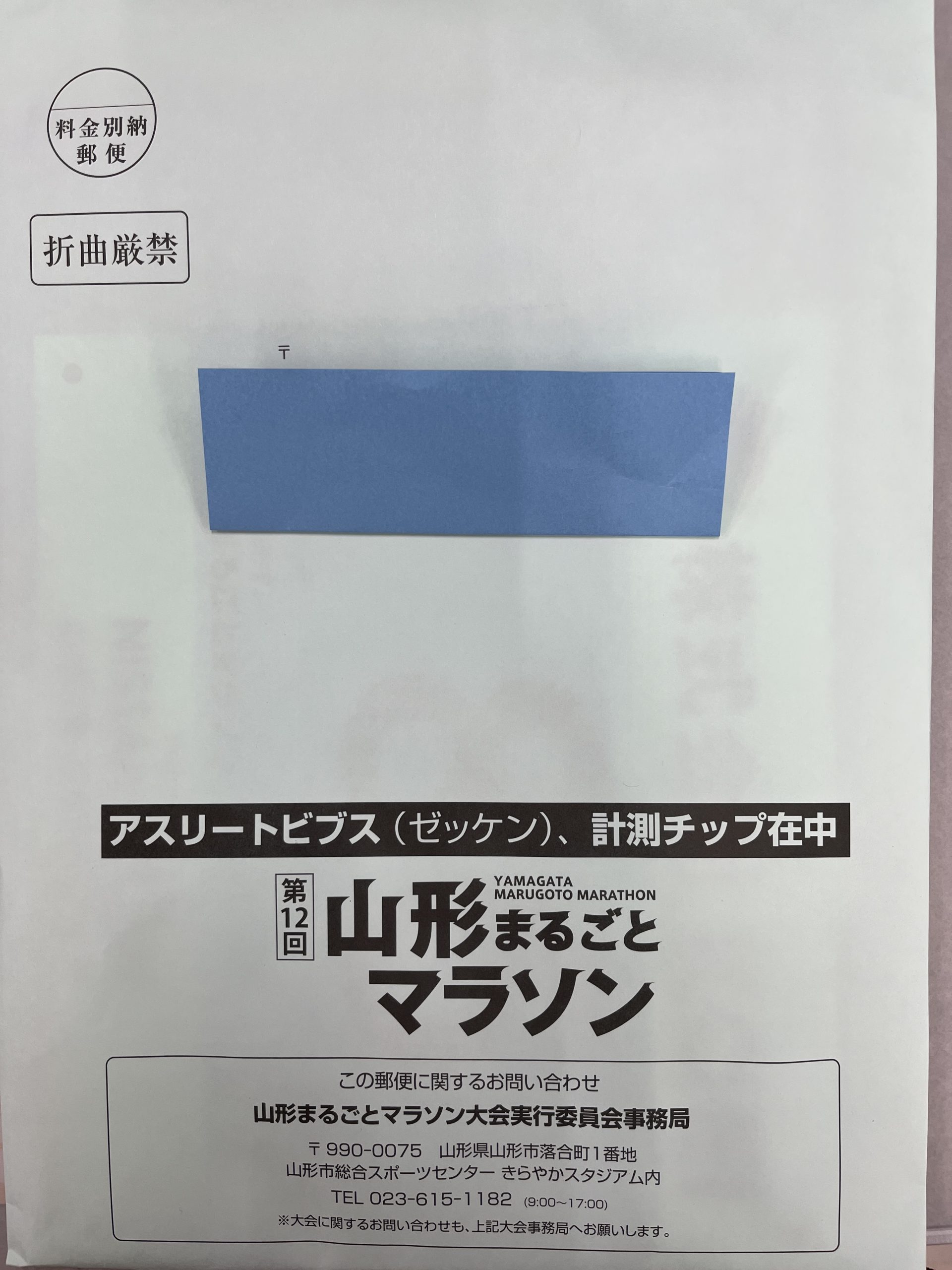 山形明人選手の限定テーマ 📮ゼッケン発送のお知らせ📮 | 第12回山形まるごとマラソン大会